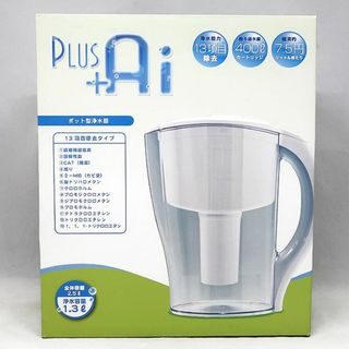 未使用 PLUS Ai プラスアイ ポット型浄水器(浄水機)