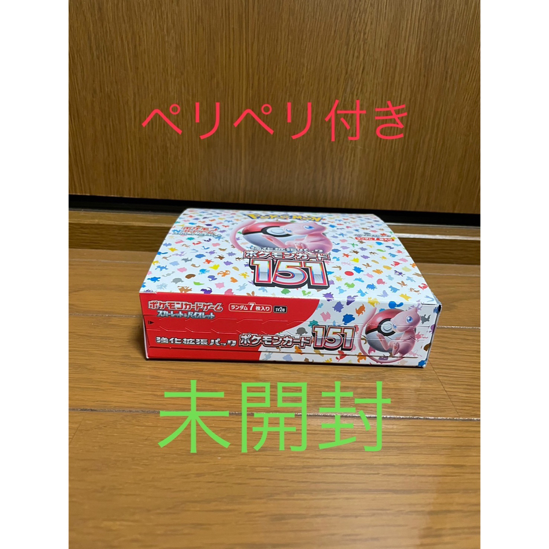 ポケモンカード 151 シュリンクなし ペリペリ付き　1box 未開封