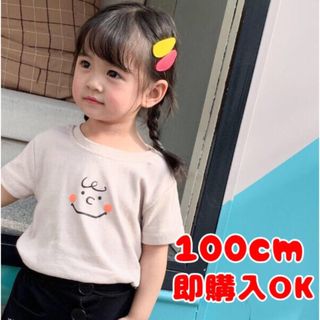 夏 子供服 男女兼用 可愛い スマイル Tシャツ ベージュ 100cm 即購OK(Tシャツ/カットソー)