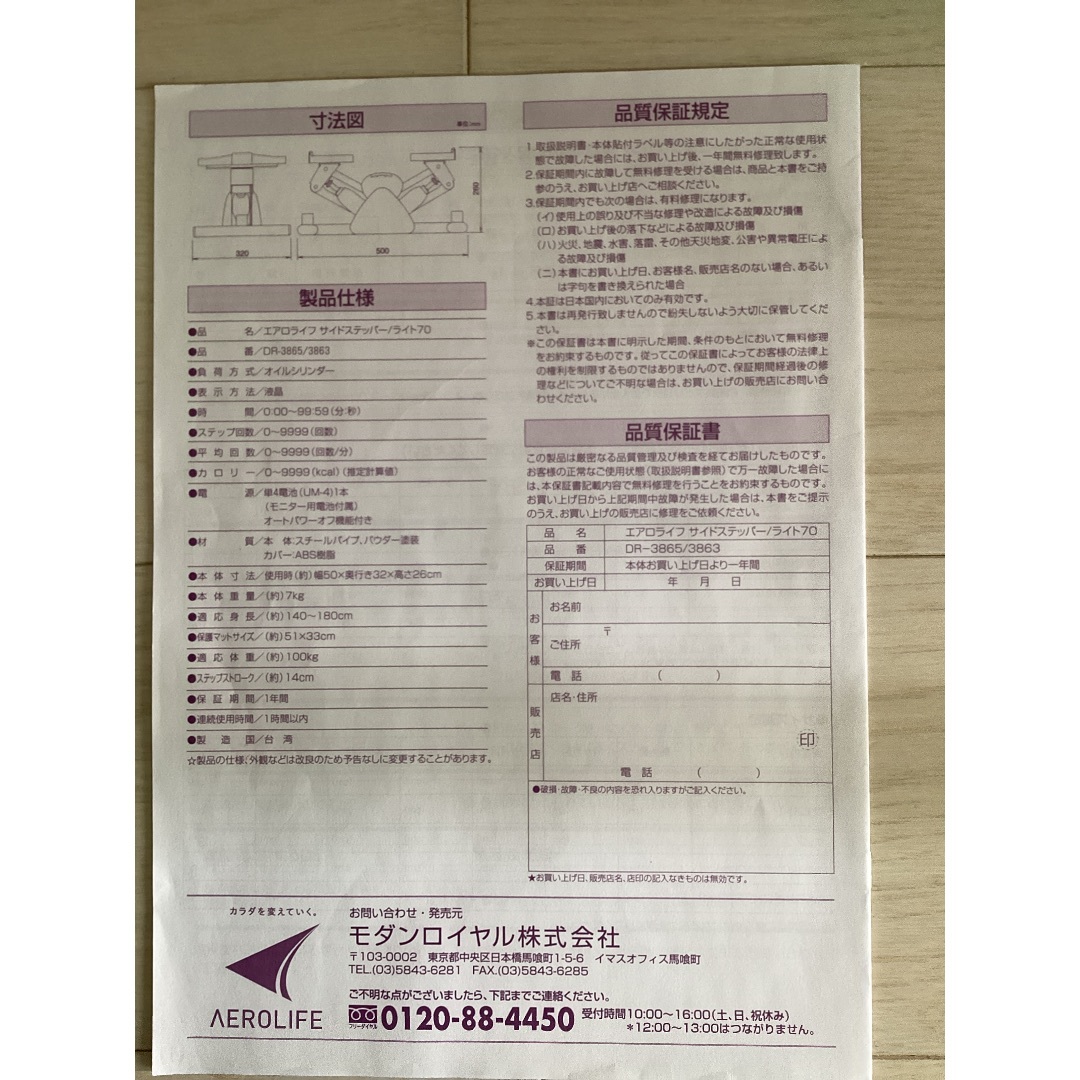 AEROLIFE(エアロライフ)の【ほぼ新品】サイドステッパー　軽量　エアロライフ　 スポーツ/アウトドアのトレーニング/エクササイズ(トレーニング用品)の商品写真