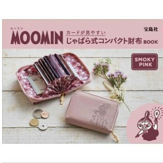 ムーミン(MOOMIN)の新品 未開封品 MOOMIN じゃばら式コンパクト財布 SMOKY PINK(財布)