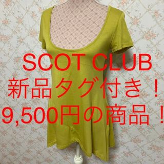 スコットクラブ(SCOT CLUB)の★SCOTCLUB/スコットクラブ★新品タグ付き★半袖カットソー9(M)(カットソー(半袖/袖なし))