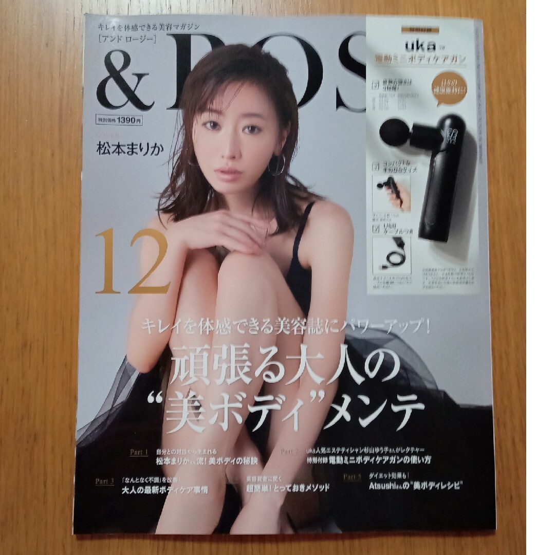 宝島社(タカラジマシャ)の&ROSY 2022年 12月号 エンタメ/ホビーの雑誌(その他)の商品写真