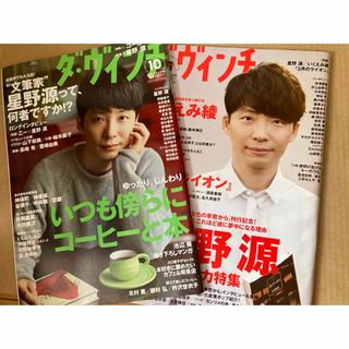 カドカワショテン(角川書店)のダ・ヴィンチ 2015年 10月号・2017年5月号(アート/エンタメ/ホビー)