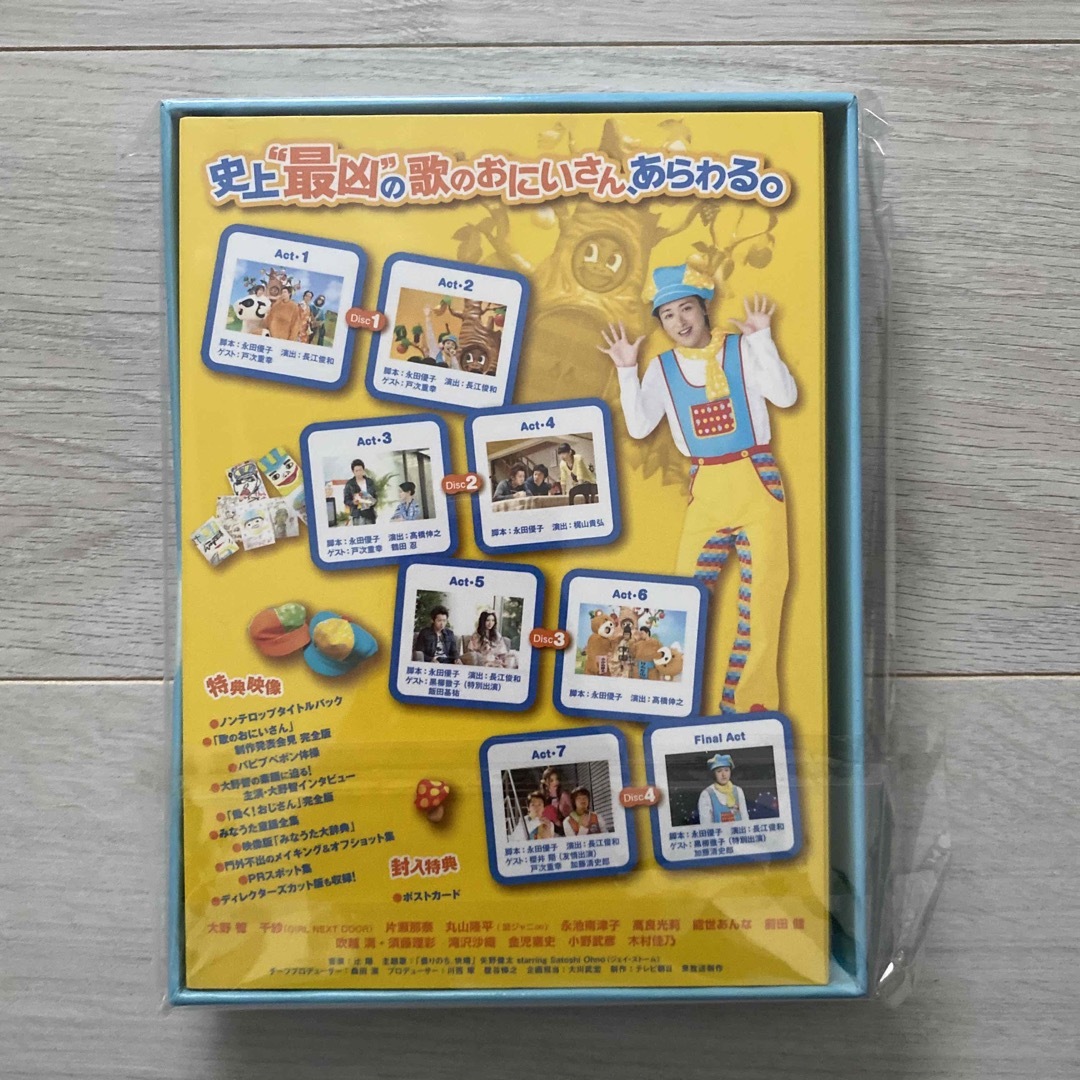 初回限定盤　歌のおにいさん　DVD-BOX DVD