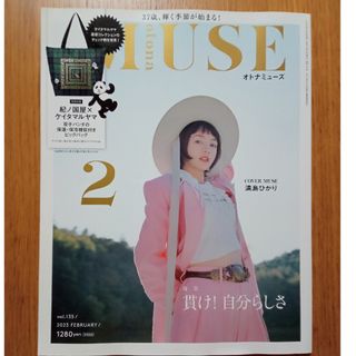 タカラジマシャ(宝島社)のotona MUSE (オトナ ミューズ) 2023年 02月号(その他)