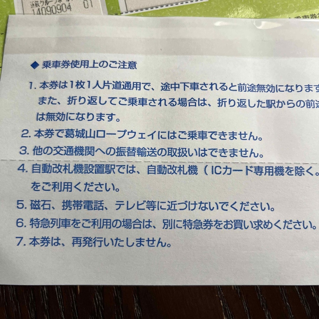 近鉄株主優待乗車券8枚‼️‼️‼️ 2