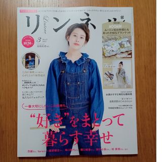 タカラジマシャ(宝島社)のリンネル 2022年 03月号(その他)