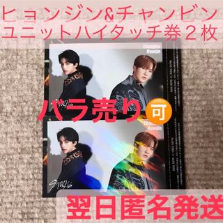 straykids スキズ ハイタッチ ユニット ヒョンジン チャンビン - blog