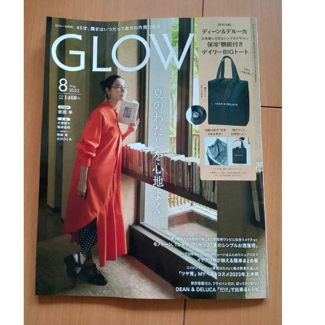 宝島社(タカラジマシャ)のGLOW (グロー) 2023年 08月号 エンタメ/ホビーの雑誌(その他)の商品写真