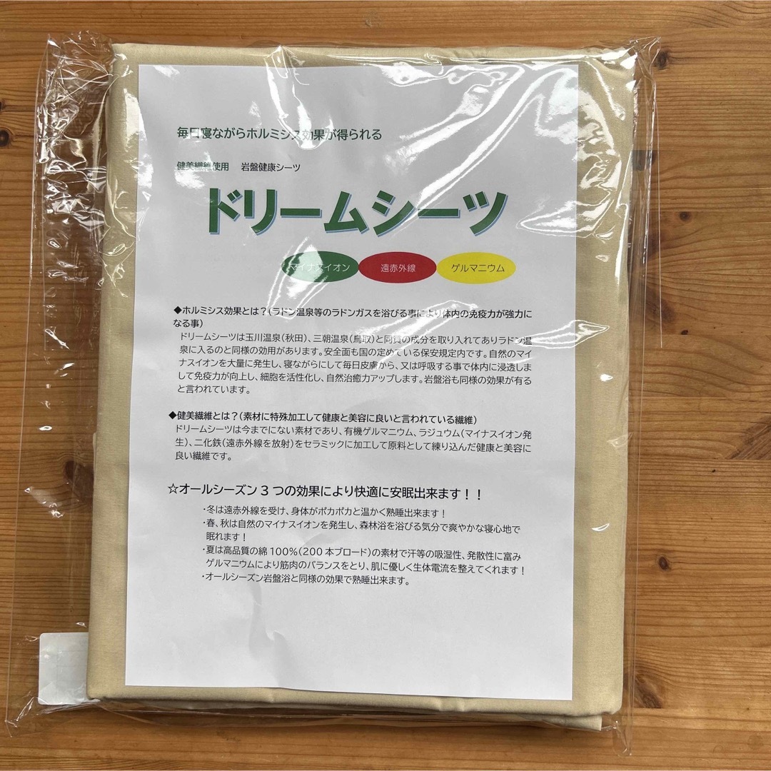 ホルミシス効果のあるシーツ【新品・未使用】ダブル1枚 インテリア/住まい/日用品の寝具(シーツ/カバー)の商品写真