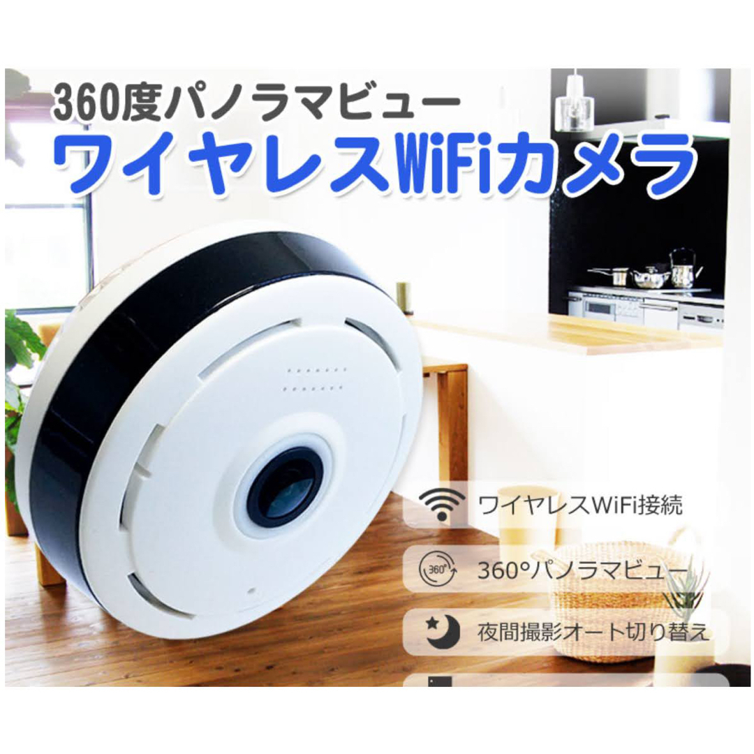 防犯カメラ　コンパクト見守り　ペット　ベビー　360°パノラマ　遠隔 スマホ/家電/カメラのスマホ/家電/カメラ その他(防犯カメラ)の商品写真