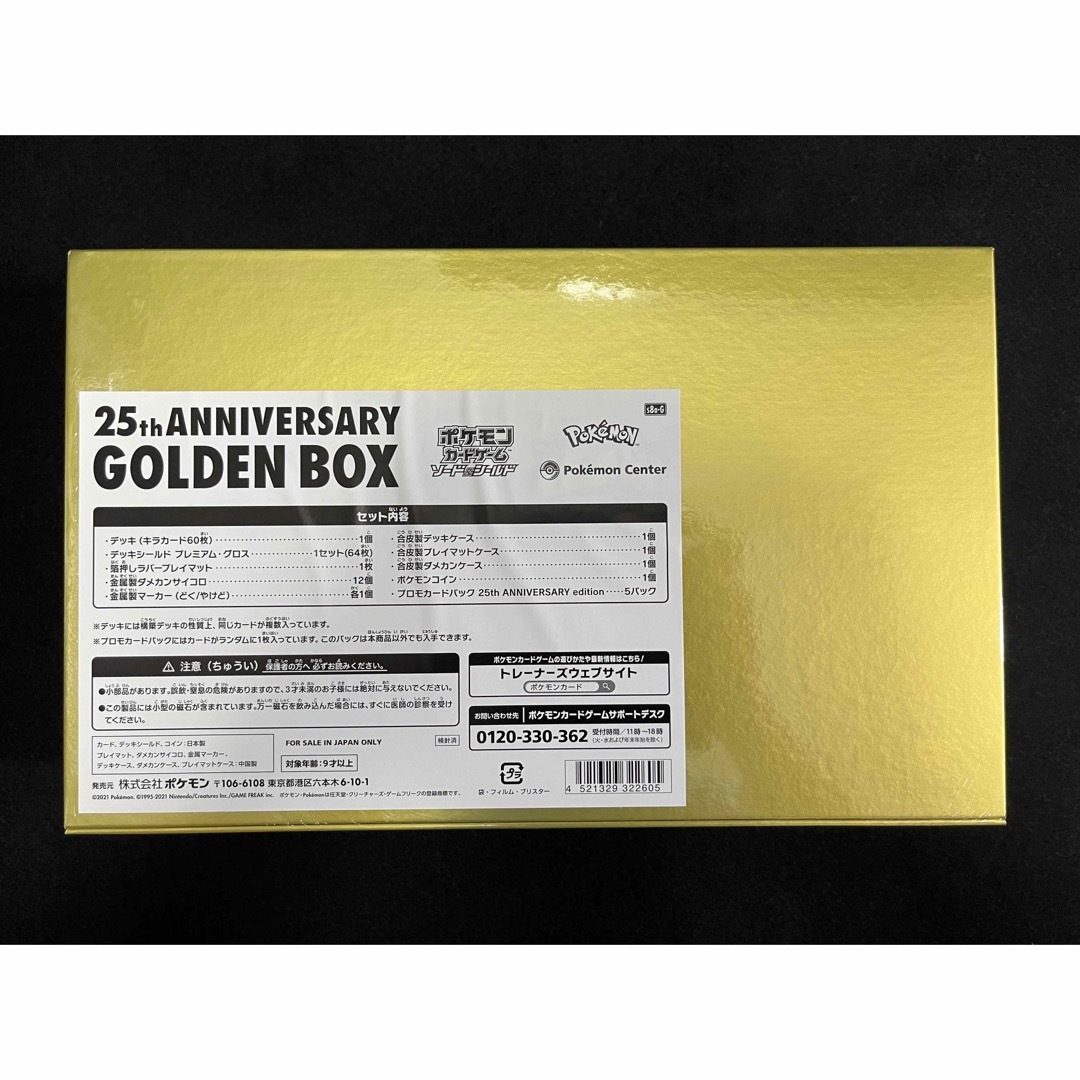 ポケモンカード 25th ゴールデンボックス 新品未開封シュリンク付きBox/デッキ/パック