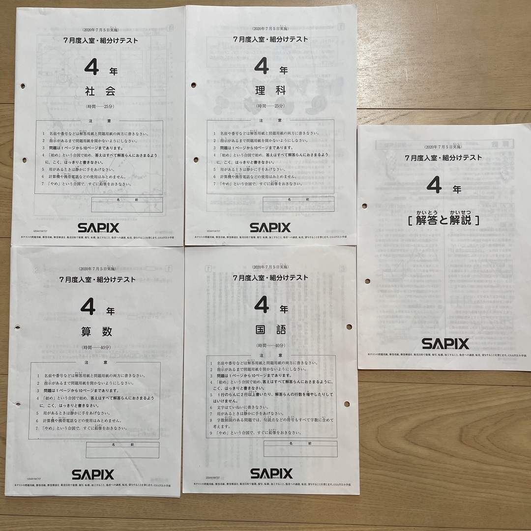 限定数のみ サピックス 4年 2020年7月度入室・組分けテスト 以降の原本セット +資料