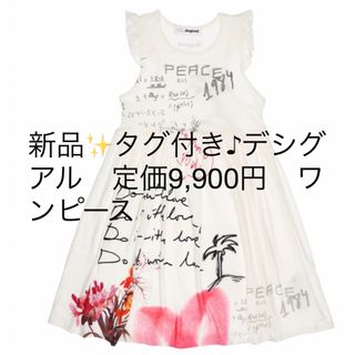 デシグアル(DESIGUAL)の新品✨タグ付き♪デシグアル　定価9,900円　ワンピース　(ワンピース)