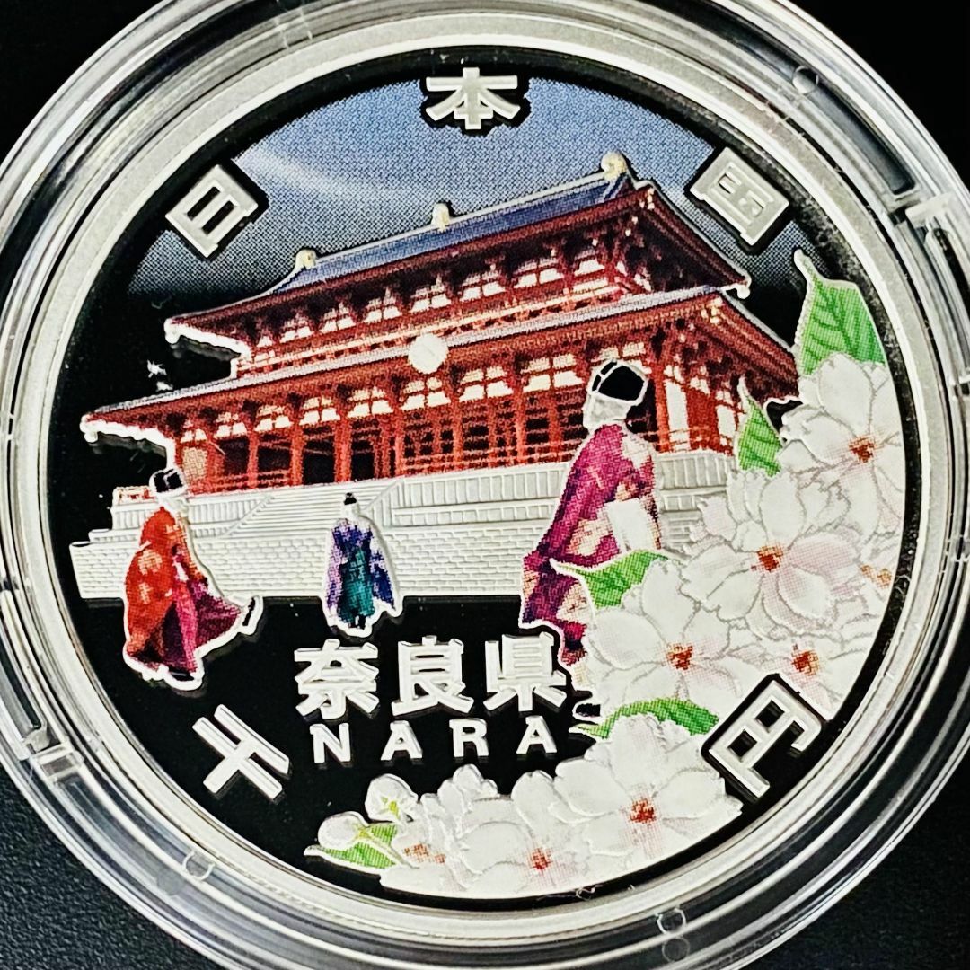 地方自治法施行60周年記念 千円銀貨プルーフ貨幣セット 奈良県 Aセット