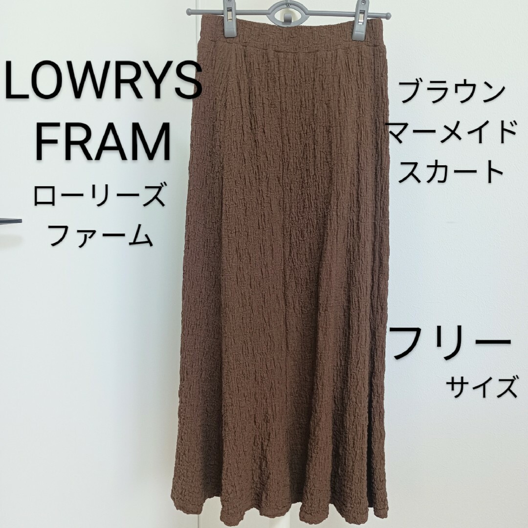 LOWRYS FARM - LOWRYS FRAM ローリーズファーム ブラウン マーメイド