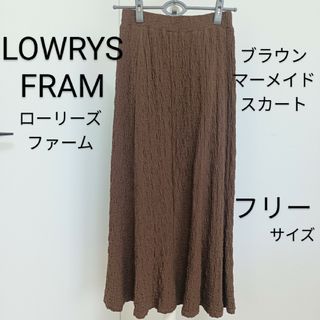 ローリーズファーム(LOWRYS FARM)のLOWRYS FRAM　ローリーズファーム　ブラウン　マーメイドスカート(ロングスカート)