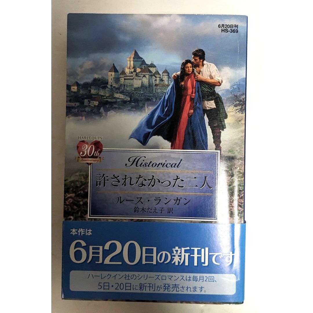 ハーレクイン 許されなかった二人 ルース ランガン