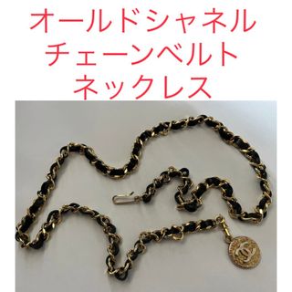 CHANEL - CHANEL シャネル チェーンベルト ゴールド ネックス ココ