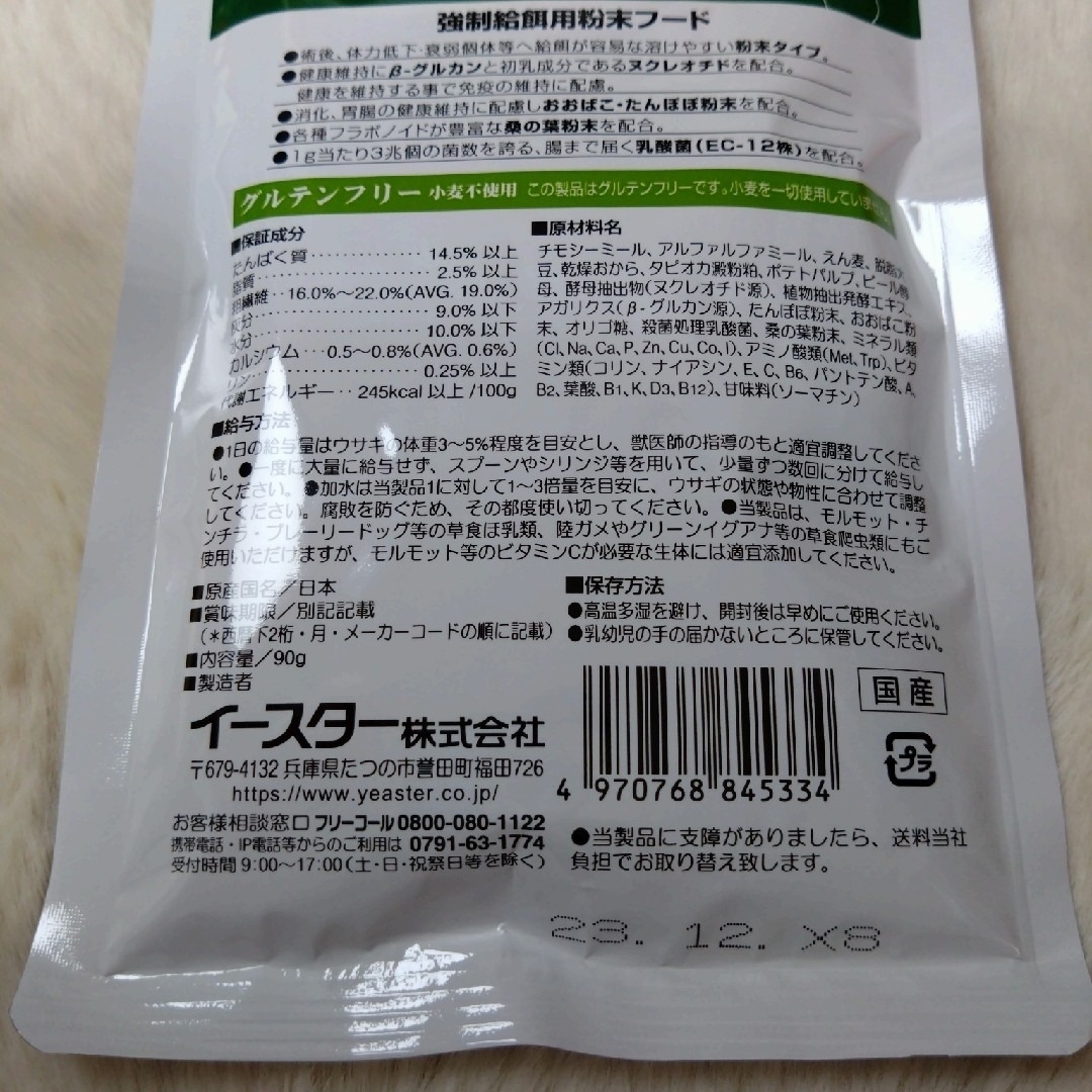 ライフケア　ウサギ用　強制給餌用粉末フード　90g×4袋（シリンジ4本付き） その他のペット用品(ペットフード)の商品写真