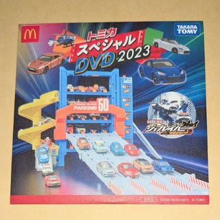 タカラトミー(Takara Tomy)のハッピーセット　トミカスペシャルDVD 2023(キッズ/ファミリー)