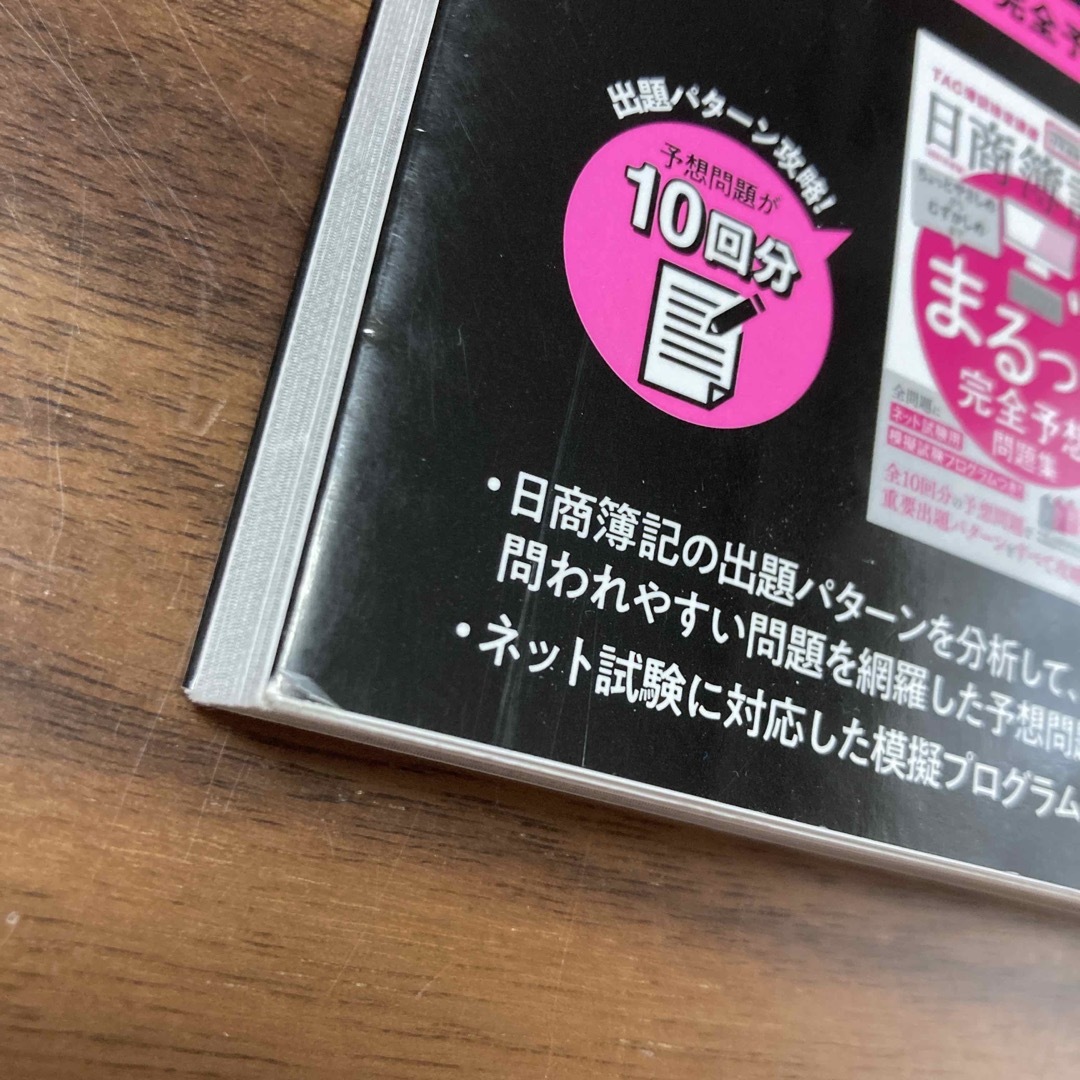 TAC出版(タックシュッパン)の究極の仕訳集日商簿記３級 覚えるべき仕訳はこれだけ！ 第５版 エンタメ/ホビーの本(資格/検定)の商品写真