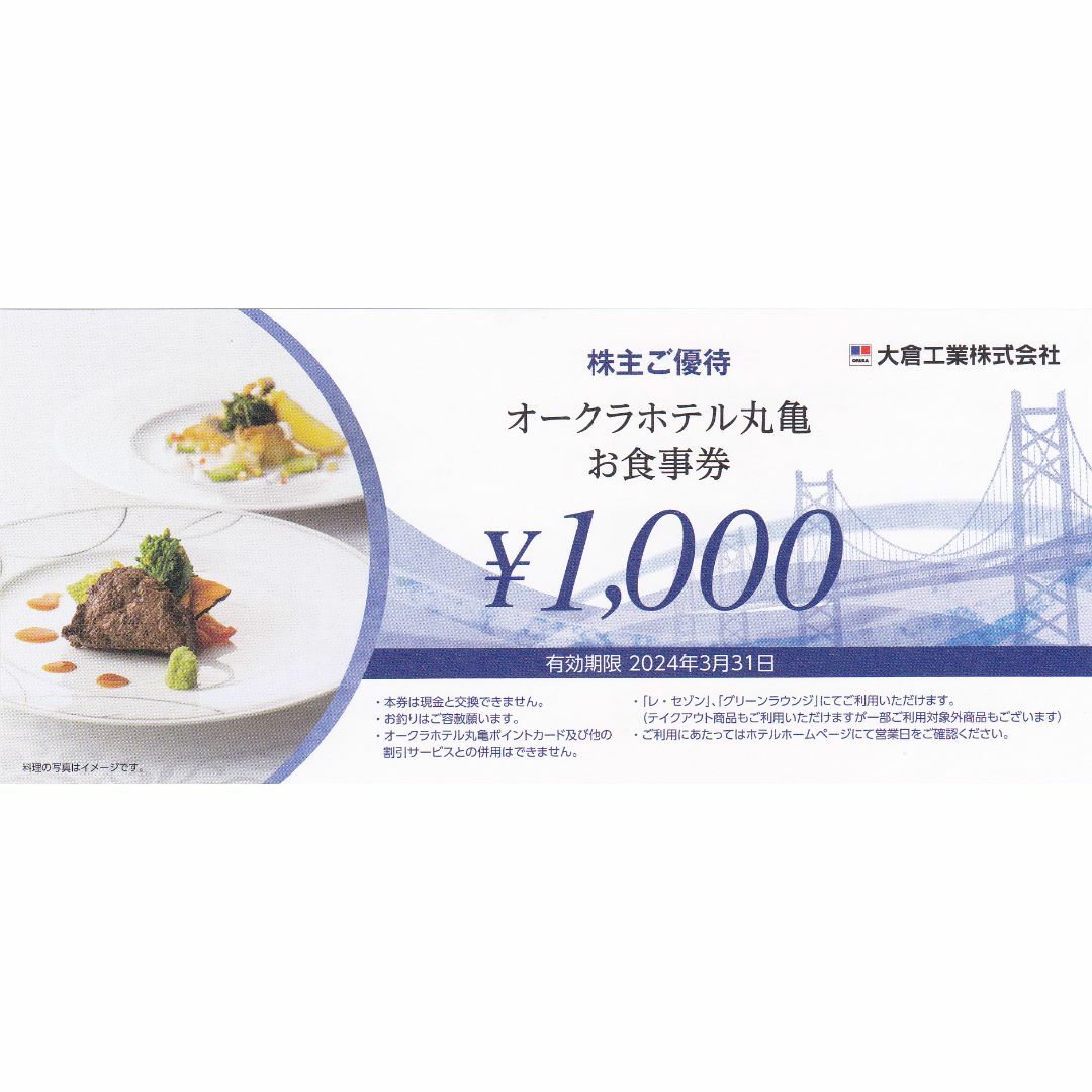 【楽天ランキング1位】 オークラホテル丸亀 お食事券 6000円