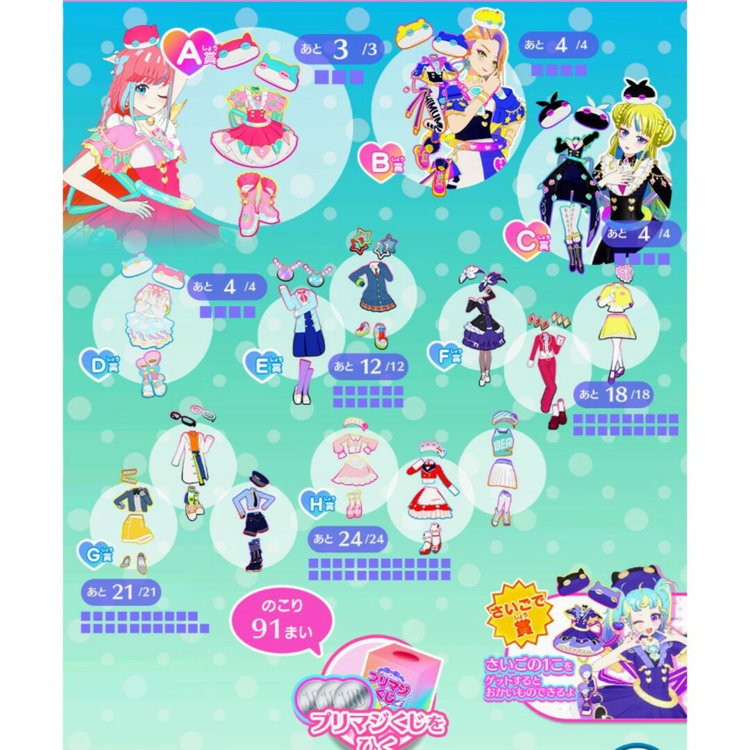 プリマジくじ A B C D E~H コンプ さいごで賞 だいまほうつかいみゃ