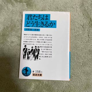 君たちはどう生きるか(その他)