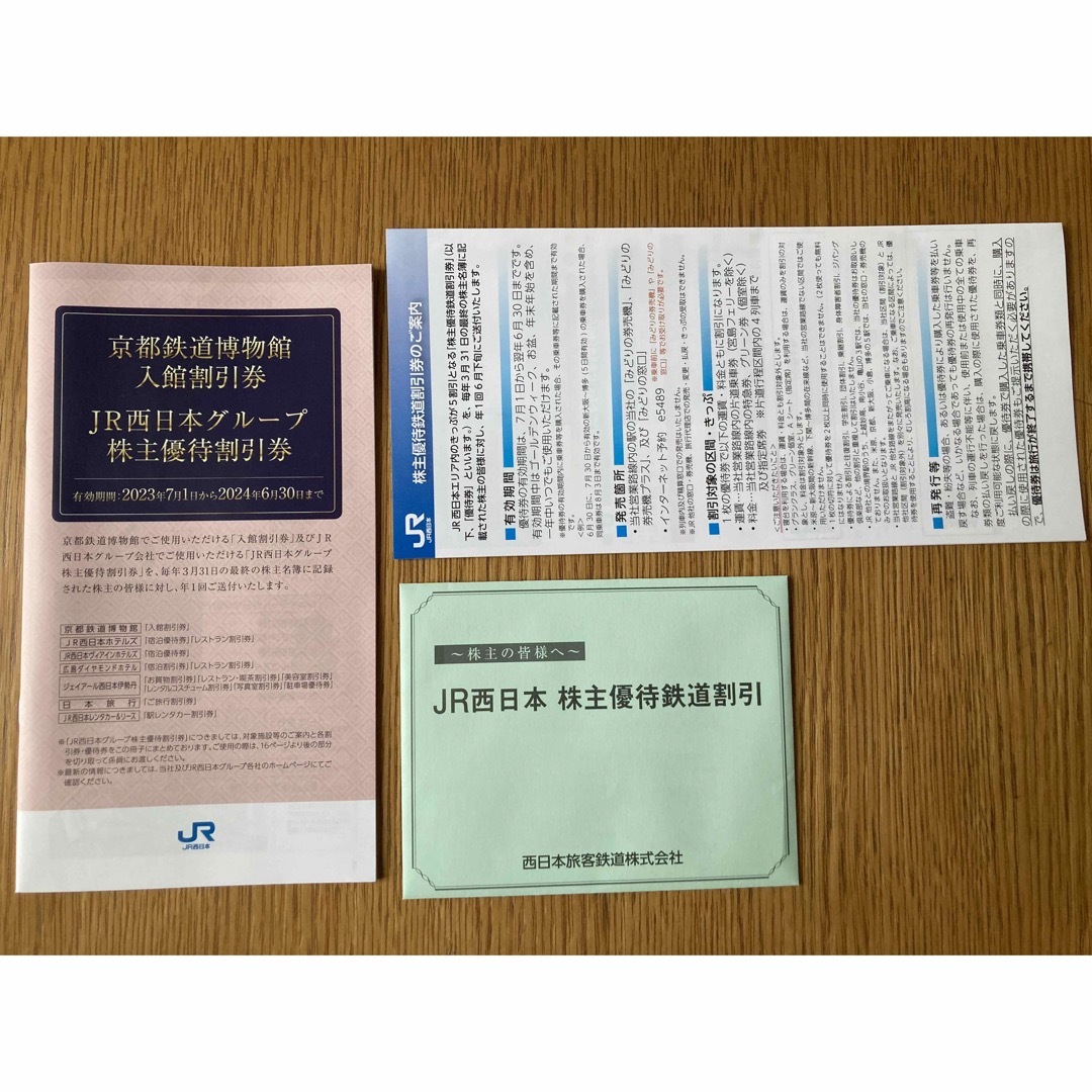 JR西日本　株主優待券　4枚 チケットの乗車券/交通券(鉄道乗車券)の商品写真