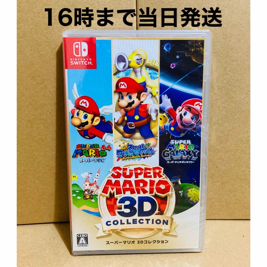 新品･未開封 スーパーマリオ3Dコレクション ニンテンドースイッチ ソフト