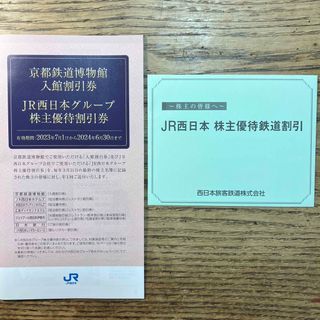 ジェイアール(JR)のJR西日本 株主優待鉄道割券  1枚(その他)