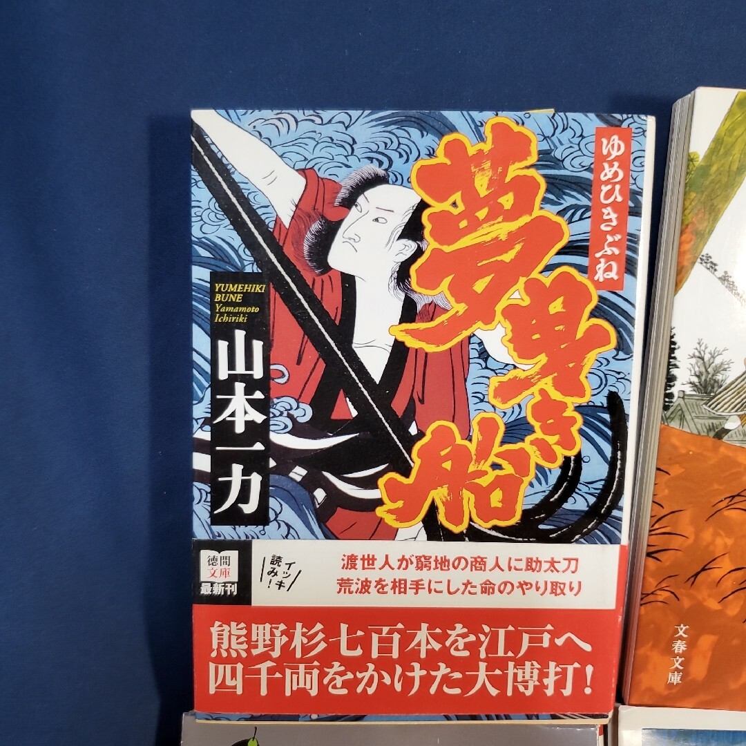 送料込 山本一刀 小説9点まとめ売り エンタメ/ホビーの本(文学/小説)の商品写真