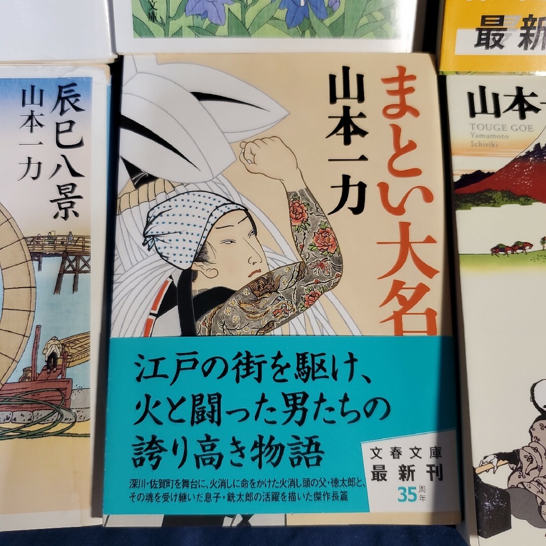 送料込 山本一刀 小説9点まとめ売り エンタメ/ホビーの本(文学/小説)の商品写真