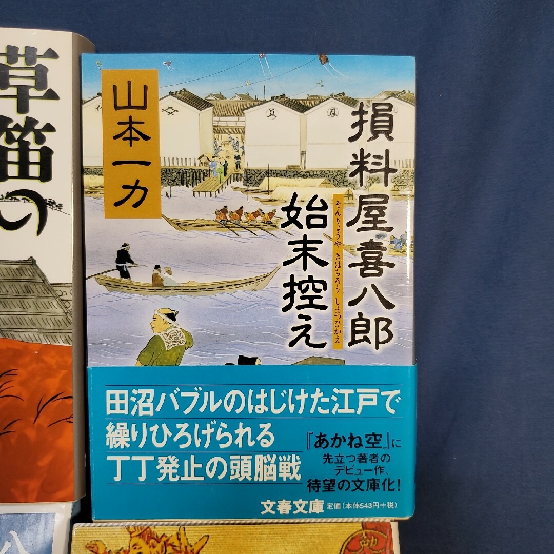 送料込 山本一刀 小説9点まとめ売り エンタメ/ホビーの本(文学/小説)の商品写真