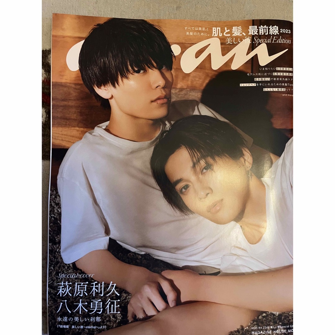 クーポン商品 anan No.2345 美しい彼 Special Edition 本・音楽