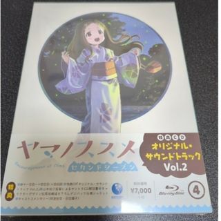 新品 未開封品 ヤマノススメ セカウンドシーズン 4(アニメ)