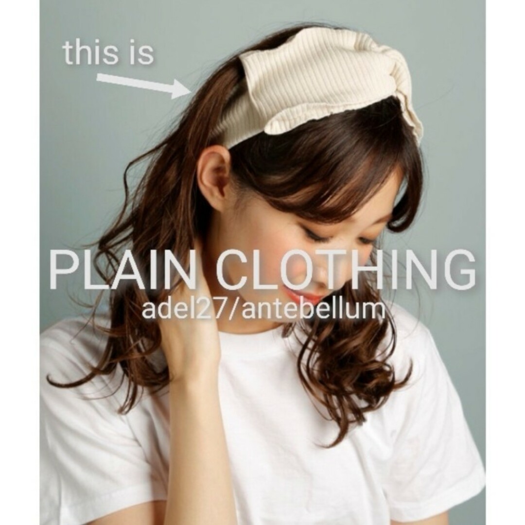 PLAIN CLOTHING(プレーンクロージング)の【新品】PLAIN CLOTHINGリボンリブBIGヘアバンドホワイトターバン レディースのヘアアクセサリー(ヘアバンド)の商品写真