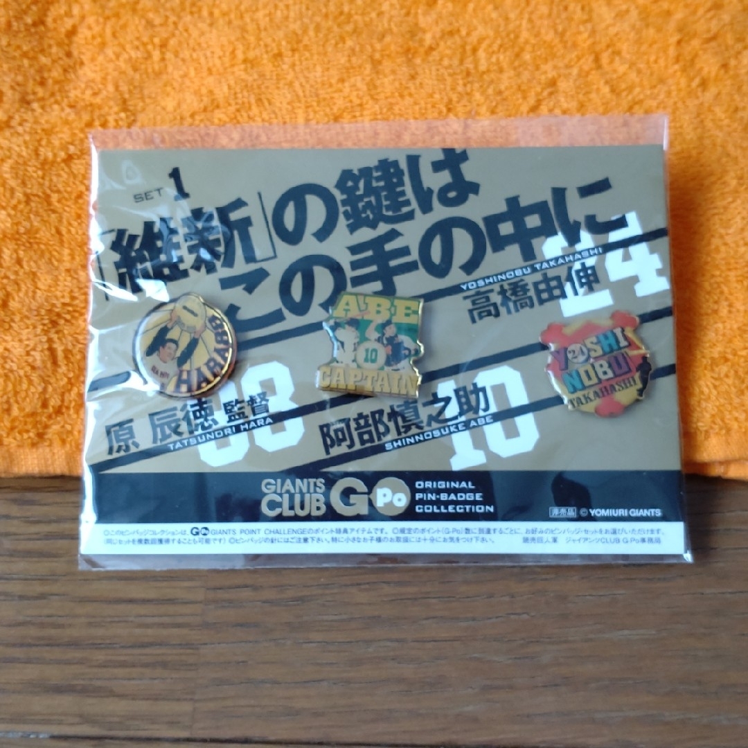 読売ジャイアンツ(ヨミウリジャイアンツ)のジャイアンツのピンバッチ　4セット スポーツ/アウトドアの野球(記念品/関連グッズ)の商品写真