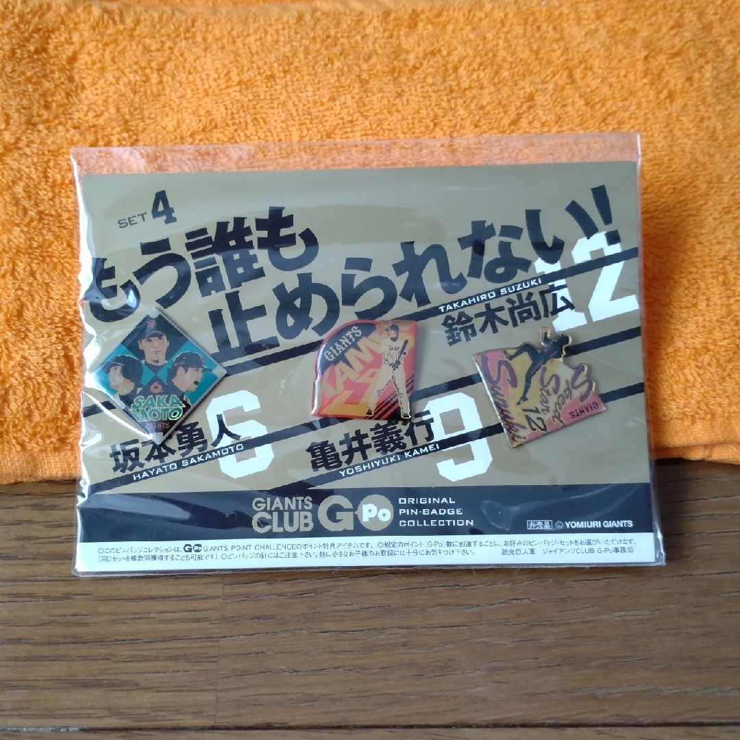 読売ジャイアンツ(ヨミウリジャイアンツ)のジャイアンツのピンバッチ　4セット スポーツ/アウトドアの野球(記念品/関連グッズ)の商品写真