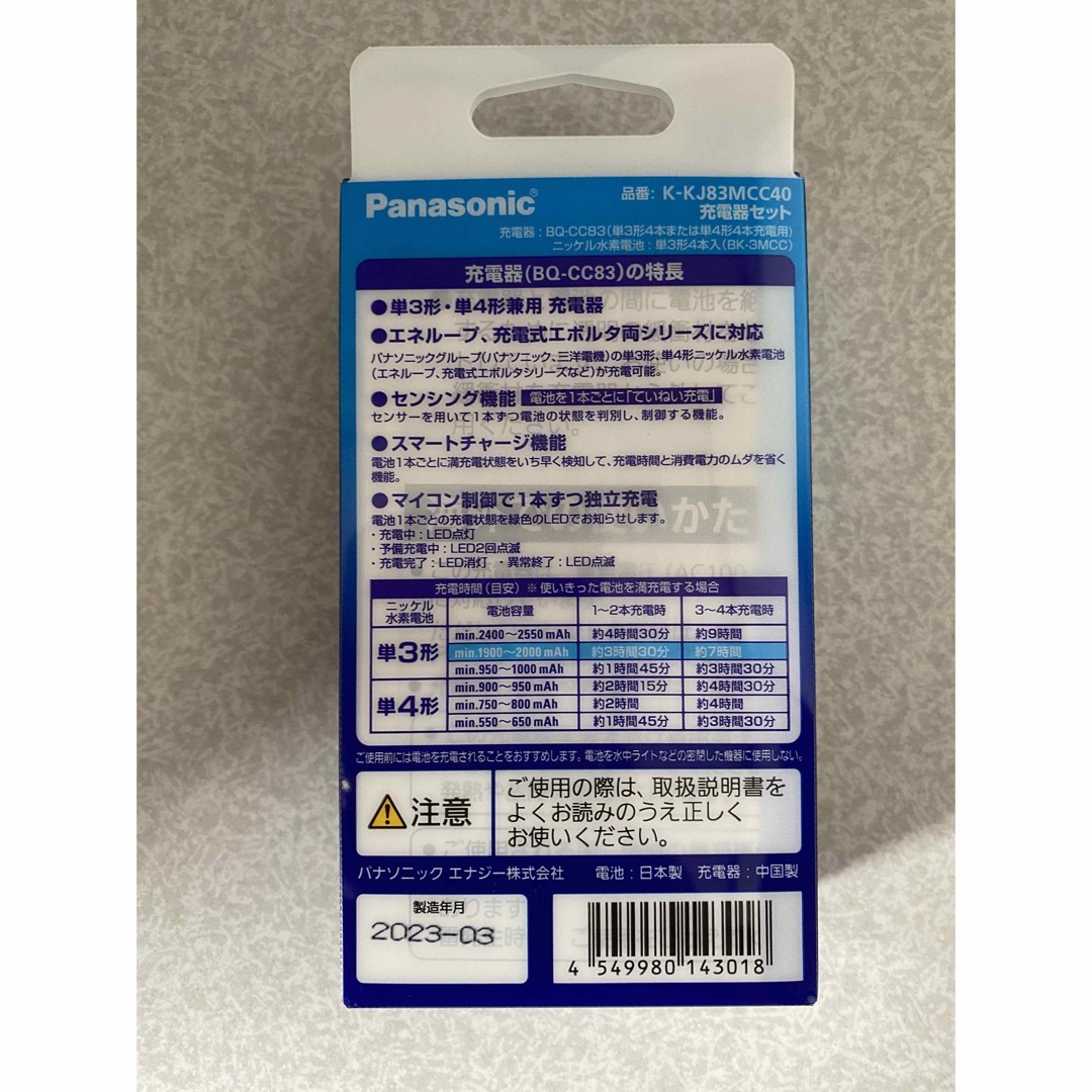 Panasonic(パナソニック)のパナソニック 単3形 エネループ 4本付充電器セット K-KJ83MCC40 エンタメ/ホビーのCD(その他)の商品写真