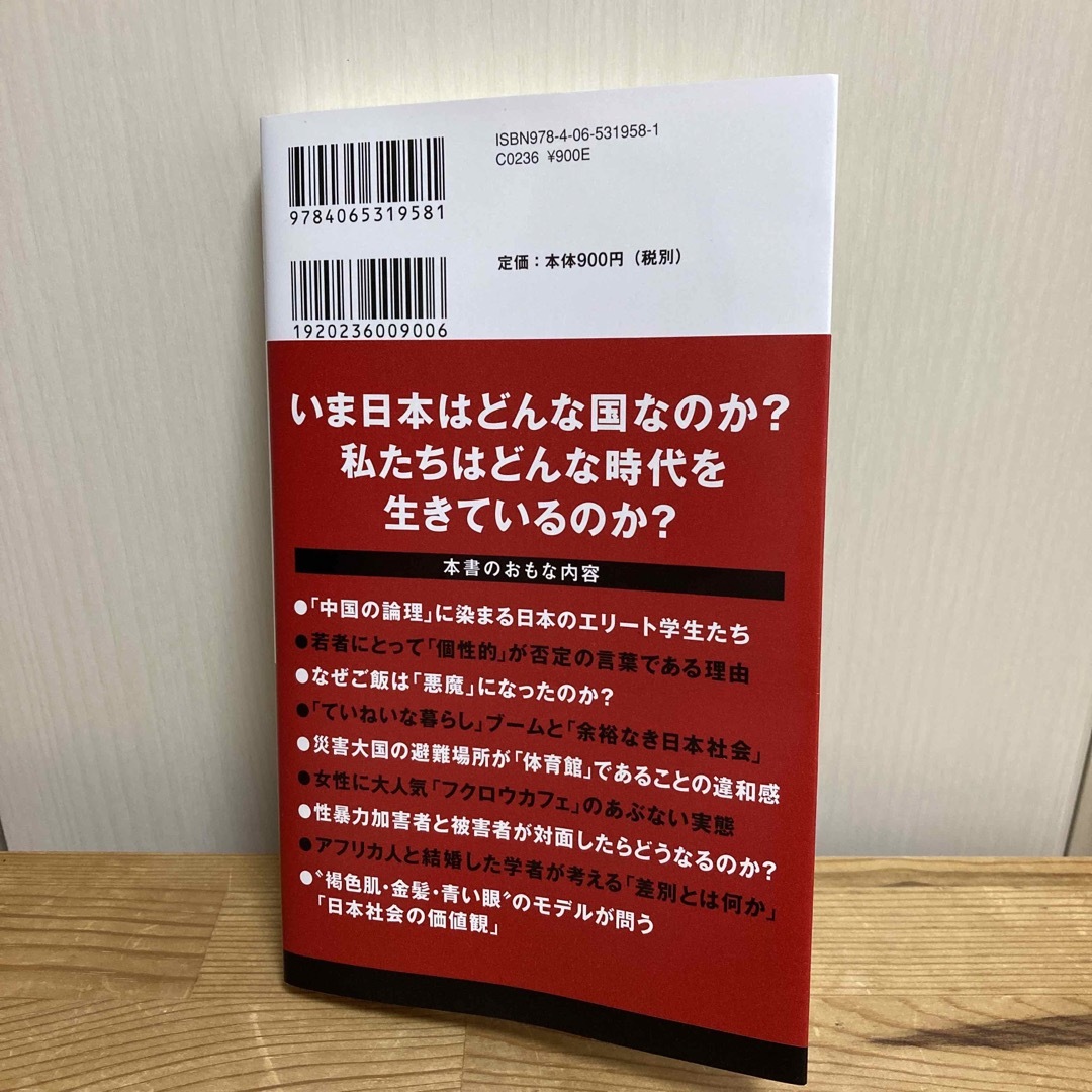 講談社(コウダンシャ)の日本の死角　現代ビジネス編 エンタメ/ホビーの本(その他)の商品写真