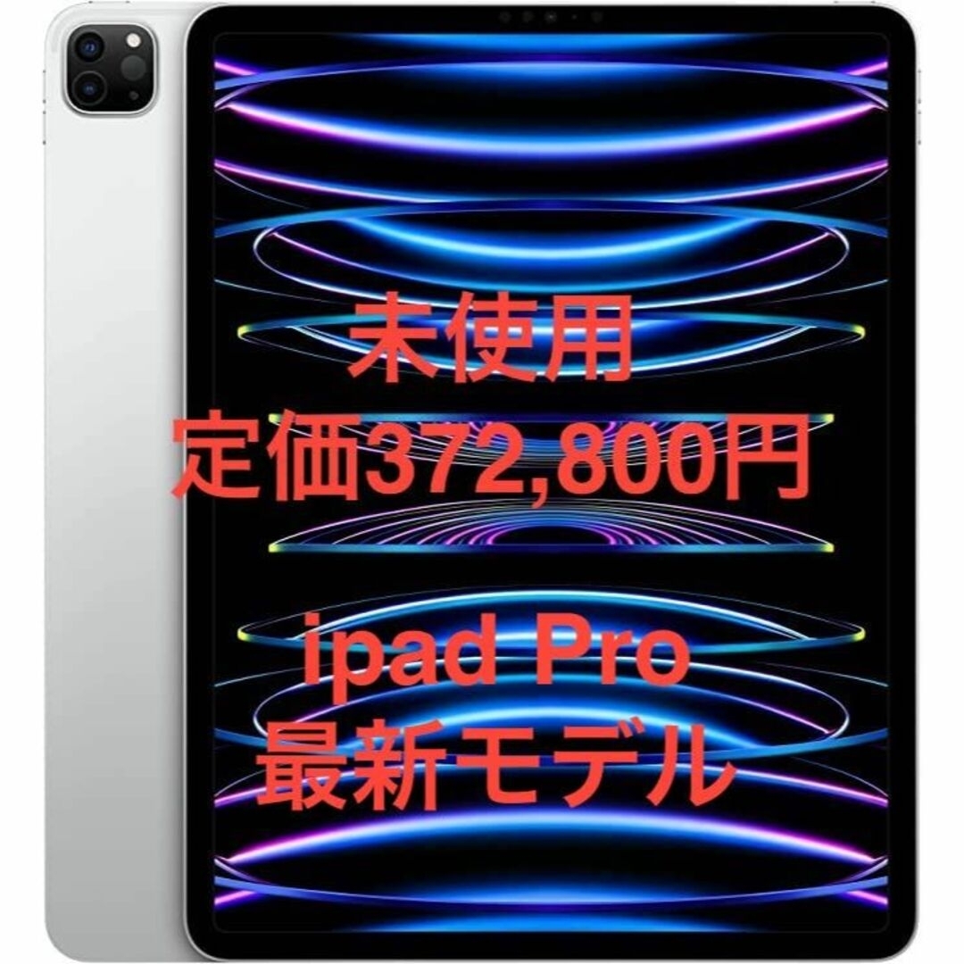 PC/タブレット新品 12.9 iPad Pro Wi-Fi＋Cellular 第6世代 2TB
