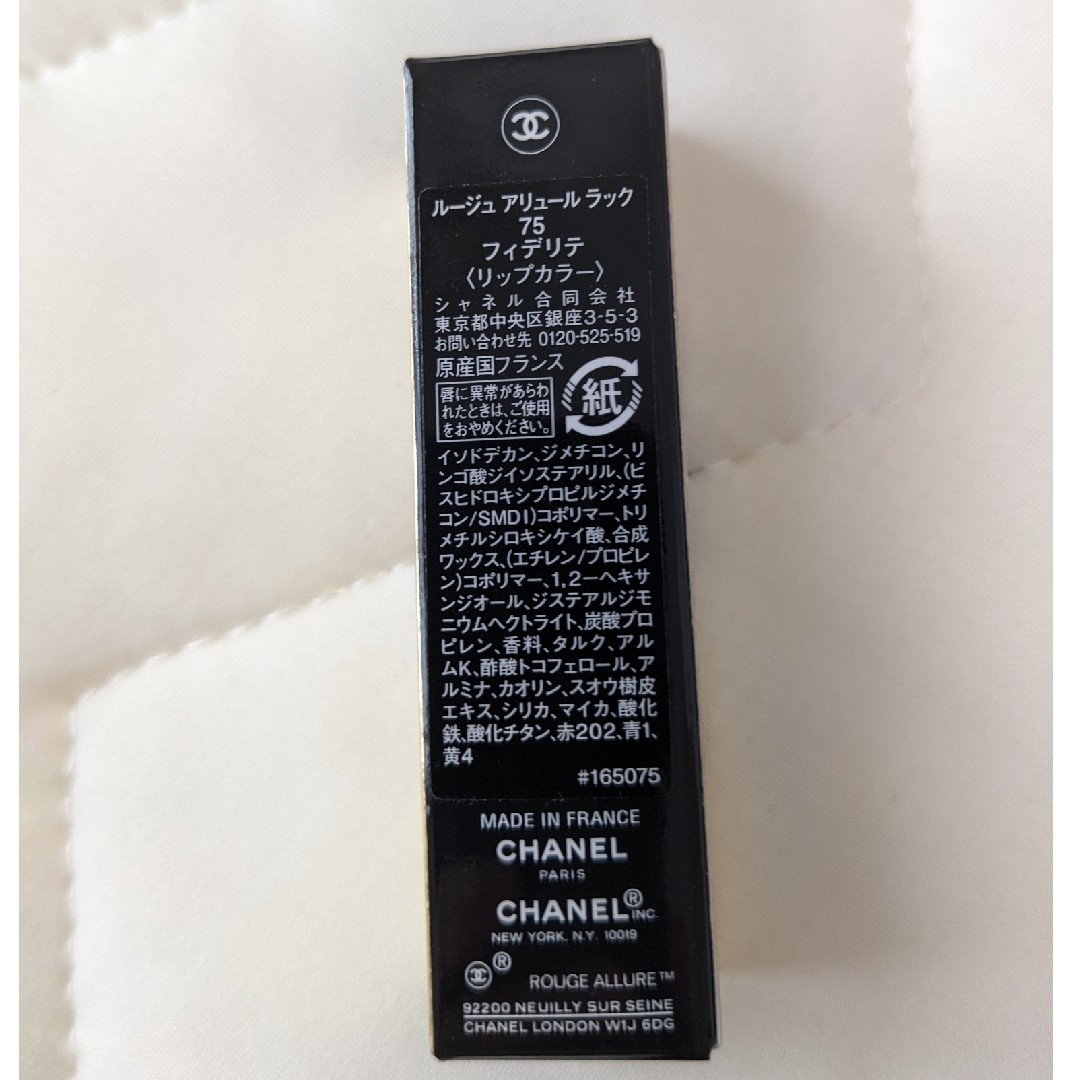 CHANEL(シャネル)の【youme様専用】CHANEL　ルージュアリュールラック　75フィデリテ コスメ/美容のベースメイク/化粧品(口紅)の商品写真