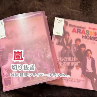 ☆貴重☆ 嵐　切り抜き　雑誌　新聞　広告　フライヤー　パンフレット(アイドルグッズ)