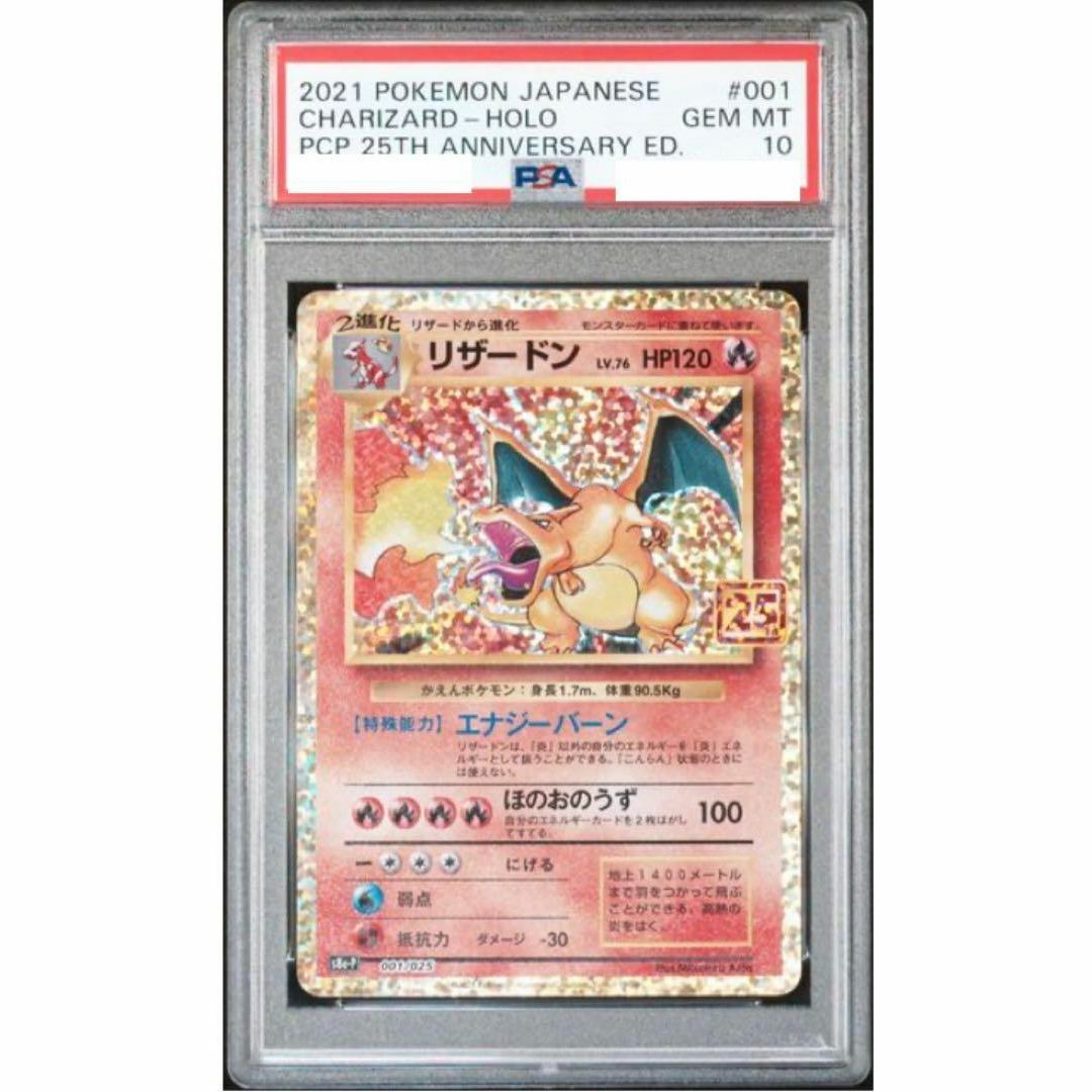 ポケモンカード　リザードン 25thプロモ　PSA10