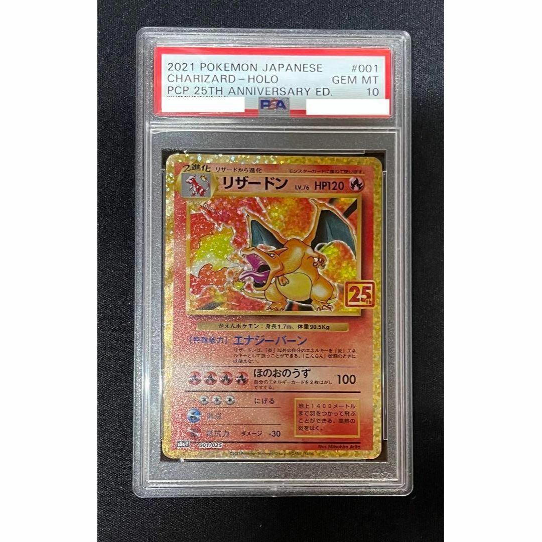 ポケモンカードゲーム　リザードン25th プロモ　PSA10 3