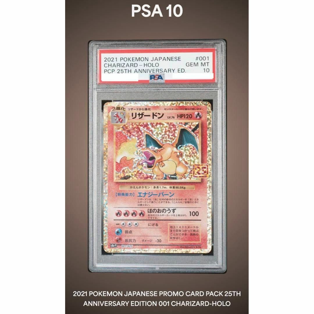 ポケモンカードゲーム　リザードン25th プロモ　PSA10 5