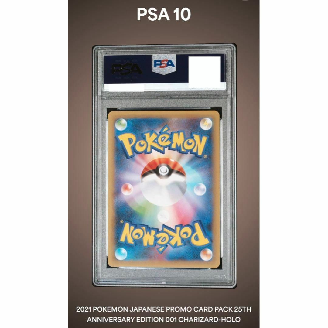 トレーディングカードポケモンカードゲーム　リザードン25th プロモ　PSA10